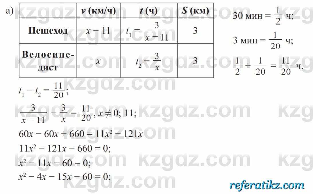 Алгебра Солтан 8 класс 2020  Упражнение 25