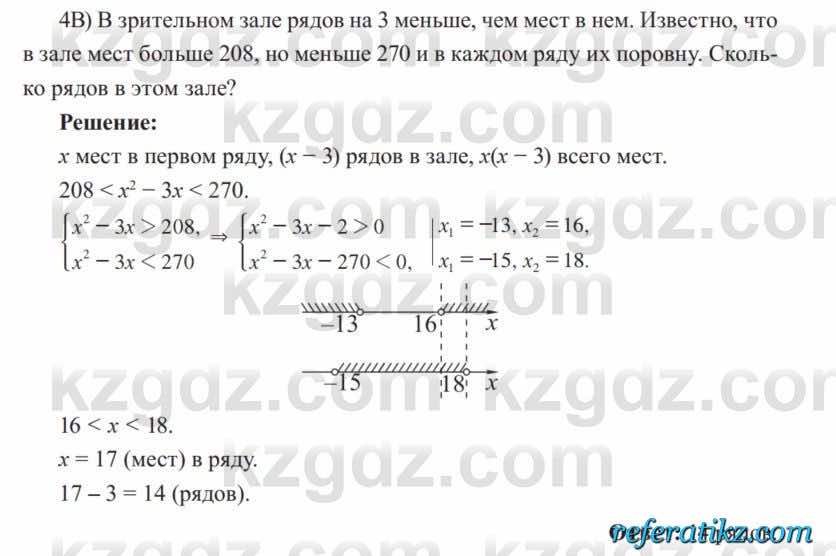 Алгебра Солтан 8 класс 2020  Упражнение 664 4В