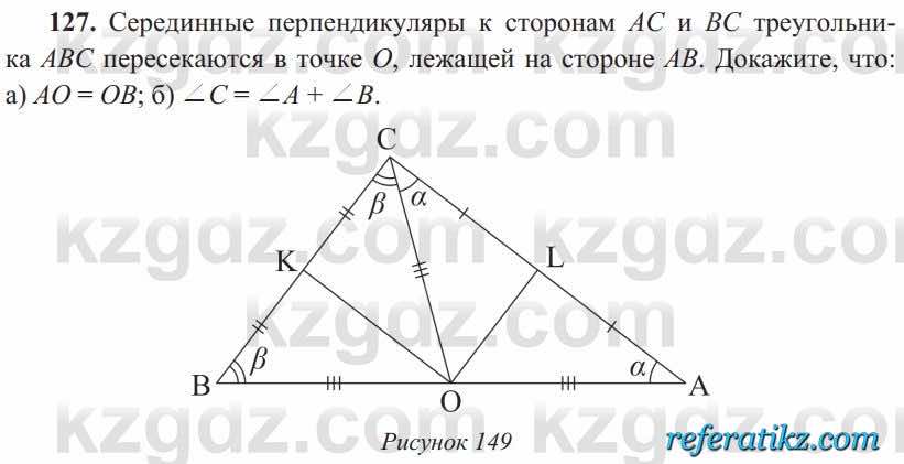 Геометрия Солтан 8 класс 2020  Упражнение 127
