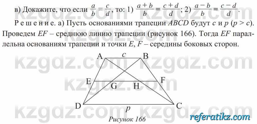 Геометрия Солтан 8 класс 2020  Упражнение 137