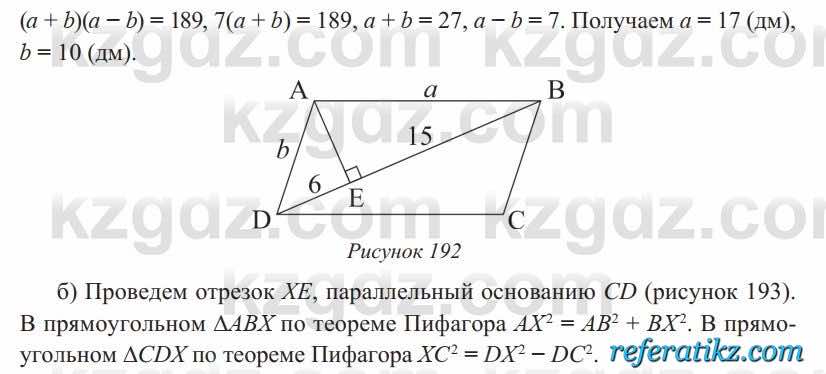 Геометрия Солтан 8 класс 2020  Упражнение 158