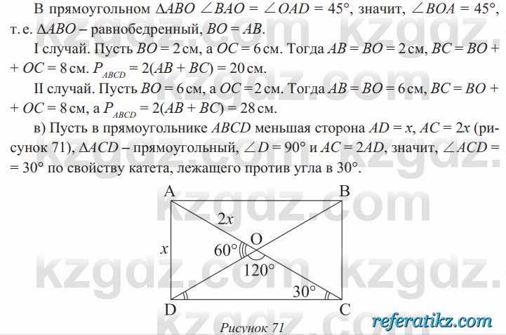 Геометрия Солтан 8 класс 2020  Упражнение 72