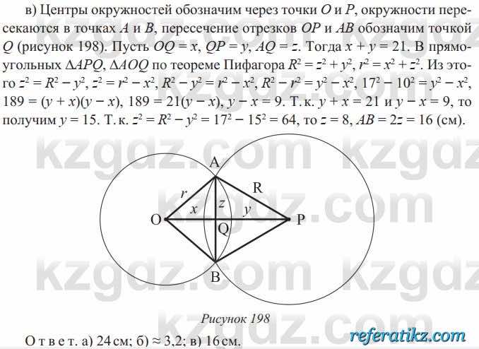 Геометрия Солтан 8 класс 2020  Упражнение 159