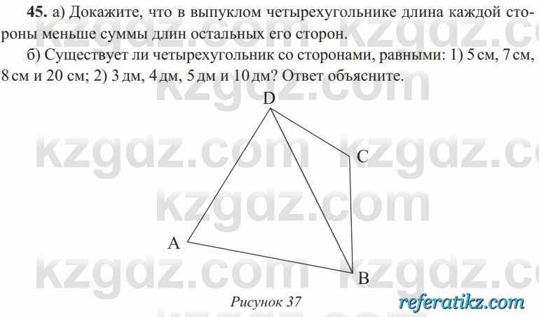 Геометрия Солтан 8 класс 2020  Упражнение 45