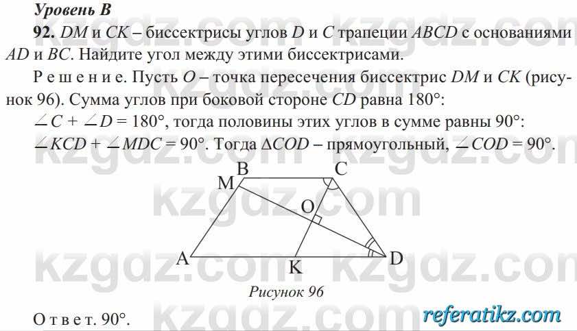 Геометрия Солтан 8 класс 2020  Упражнение 92