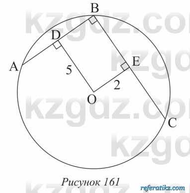 Геометрия Солтан 8 класс 2020  Упражнение 134
