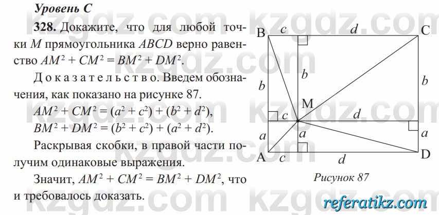 Геометрия Солтан 8 класс 2020  Упражнение 328