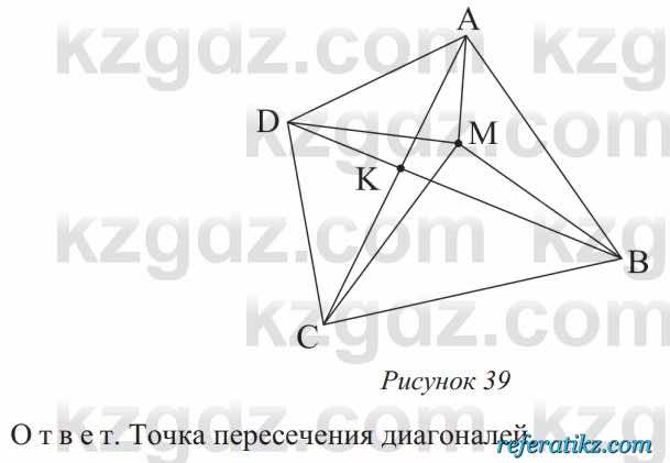 Геометрия Солтан 8 класс 2020  Упражнение 48