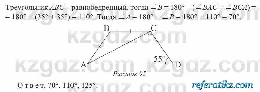 Геометрия Солтан 8 класс 2020  Упражнение 91