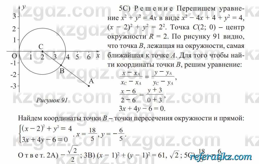 Геометрия Солтан 8 класс 2020  Упражнение 331_5С