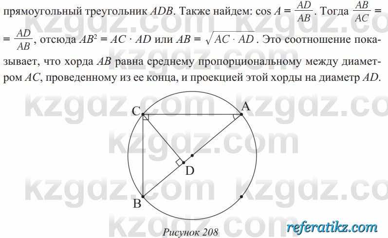 Геометрия Солтан 8 класс 2020  Упражнение 166
