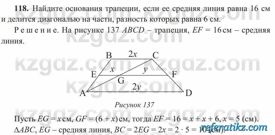 Геометрия Солтан 8 класс 2020  Упражнение 118