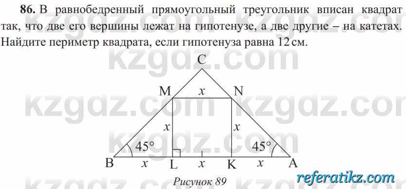 Геометрия Солтан 8 класс 2020  Упражнение 86