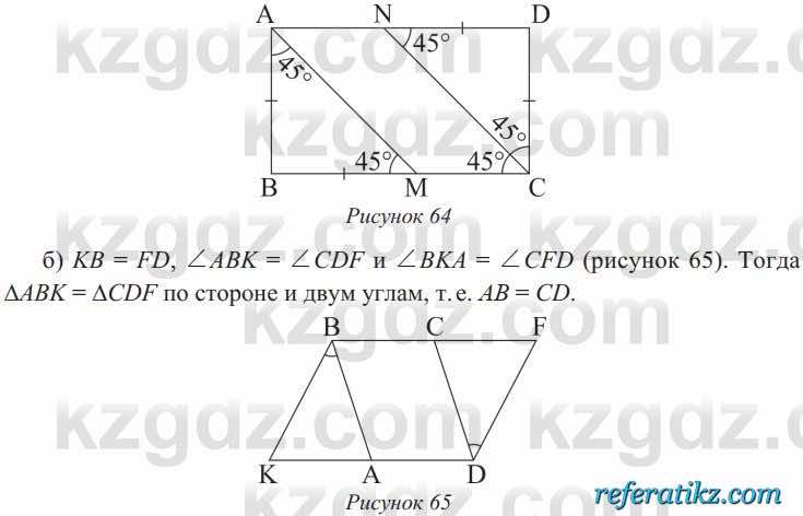 Геометрия Солтан 8 класс 2020  Упражнение 67