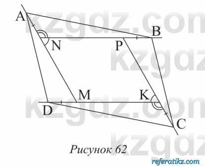 Геометрия Солтан 8 класс 2020  Упражнение 66