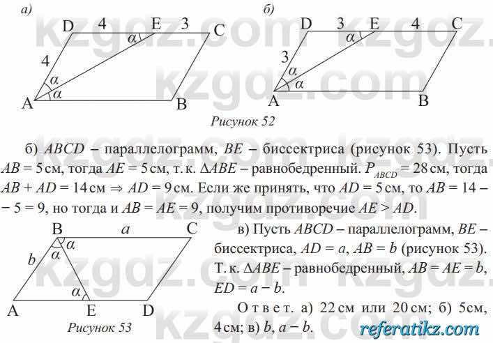 Геометрия Солтан 8 класс 2020  Упражнение 58