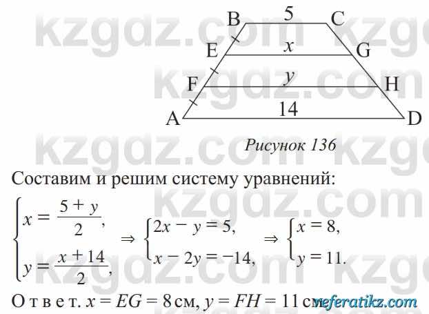 Геометрия Солтан 8 класс 2020  Упражнение 117