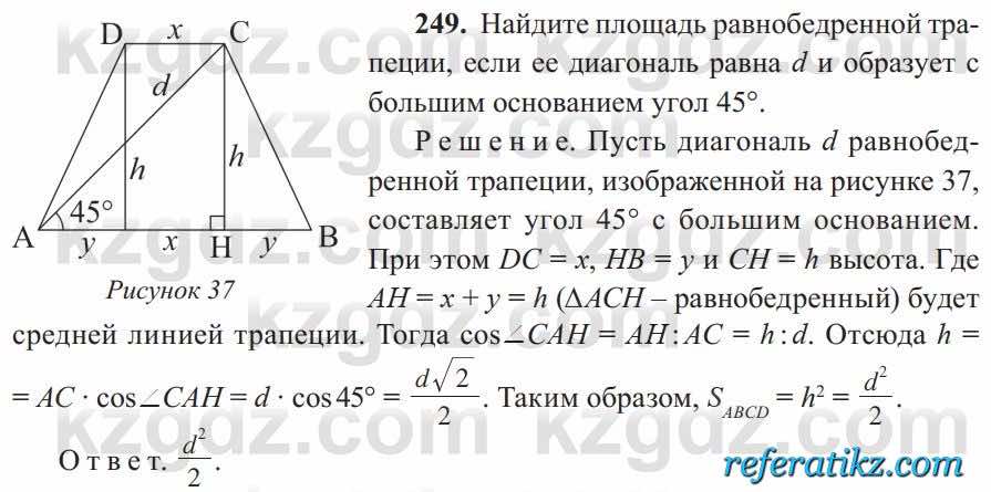 Геометрия Солтан 8 класс 2020  Упражнение 249