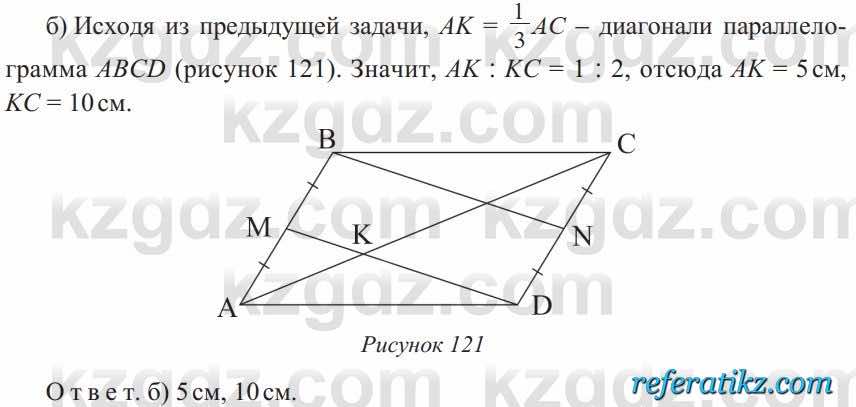 Геометрия Солтан 8 класс 2020  Упражнение 106