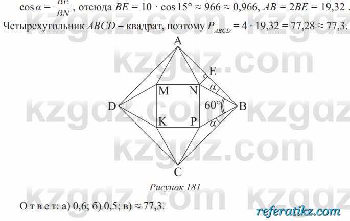 Геометрия Солтан 8 класс 2020  Упражнение 147