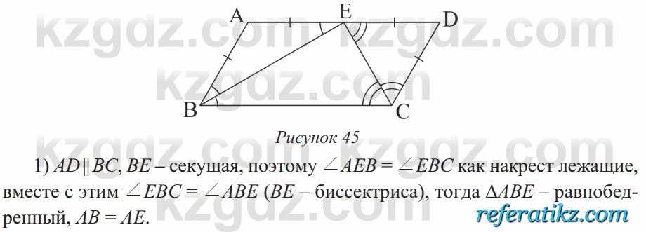 Геометрия Солтан 8 класс 2020  Упражнение 51