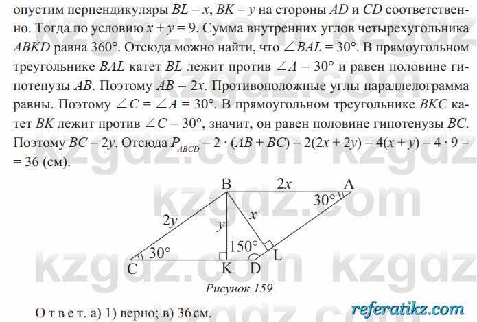 Геометрия Солтан 8 класс 2020  Упражнение 132