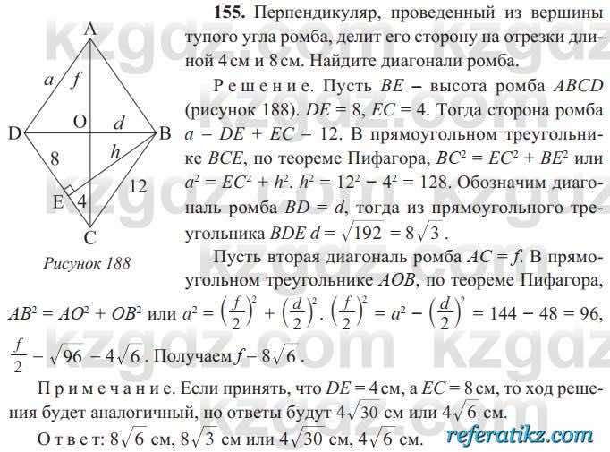 Геометрия Солтан 8 класс 2020  Упражнение 155