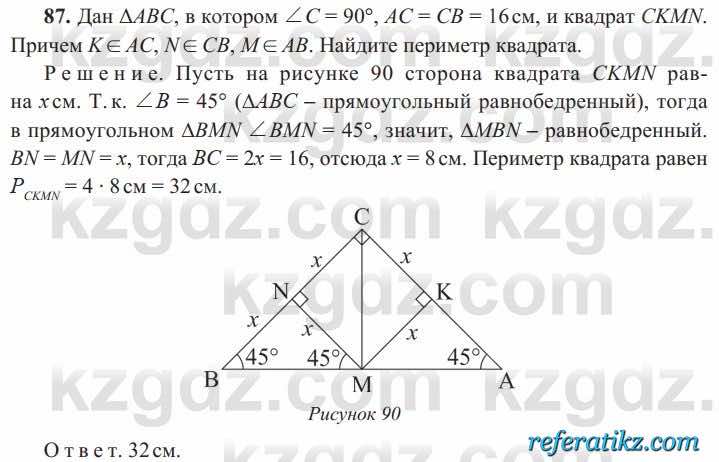 Геометрия Солтан 8 класс 2020  Упражнение 87