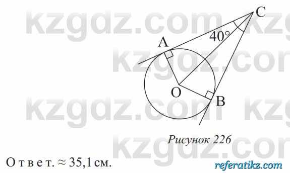 Геометрия Солтан 8 класс 2020  Упражнение 195