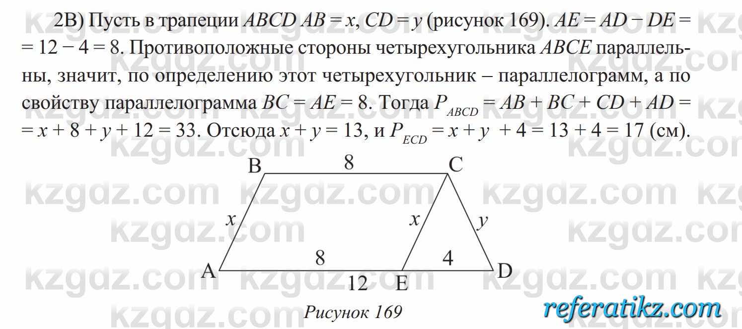 Геометрия Солтан 8 класс 2020  Упражнение 139_2B