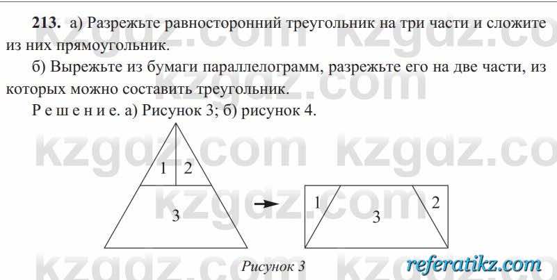 Геометрия Солтан 8 класс 2020  Упражнение 213