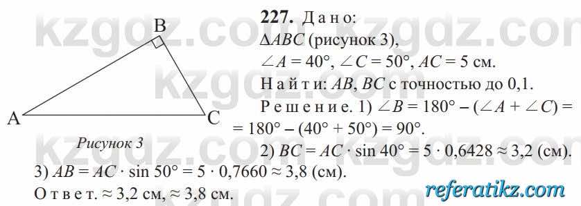 Геометрия Солтан 9 класс 2020  Упражнение 227