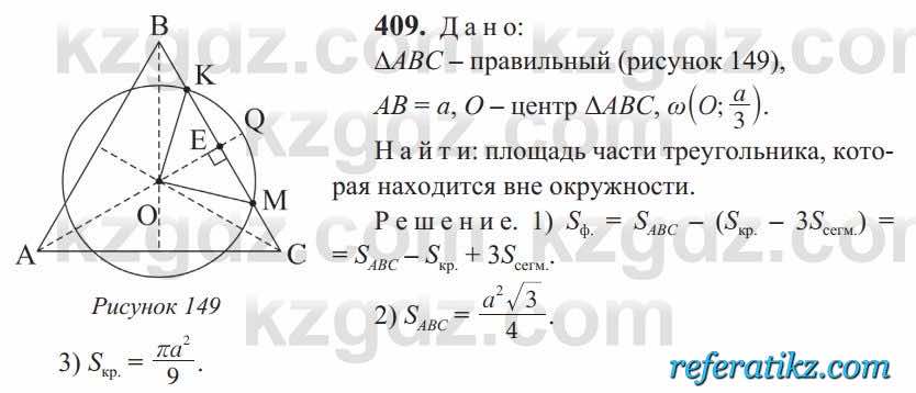 Геометрия Солтан 9 класс 2020  Упражнение 409