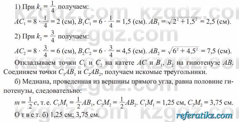 Геометрия Солтан 9 класс 2020  Упражнение 168