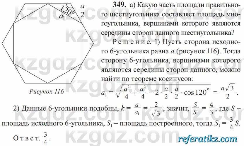 Геометрия Солтан 9 класс 2020  Упражнение 349