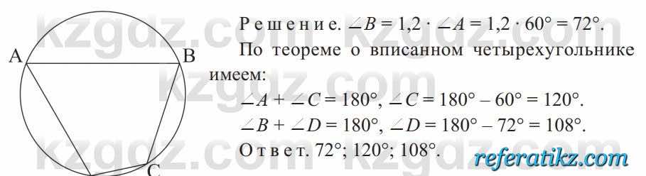 Геометрия Солтан 9 класс 2020  Упражнение 317