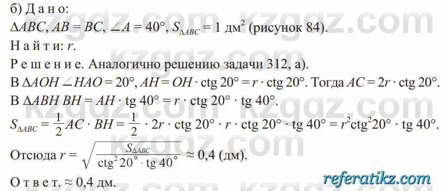 Геометрия Солтан 9 класс 2020  Упражнение 312
