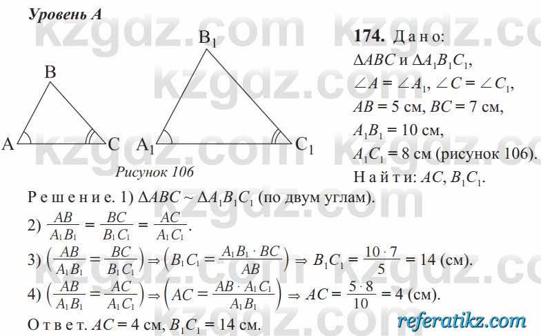 Геометрия Солтан 9 класс 2020  Упражнение 174