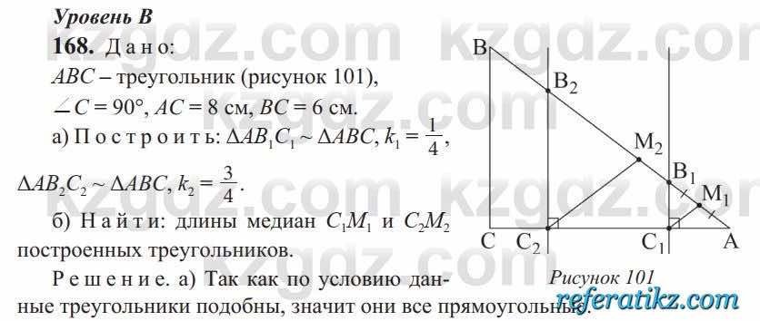 Геометрия Солтан 9 класс 2020  Упражнение 168