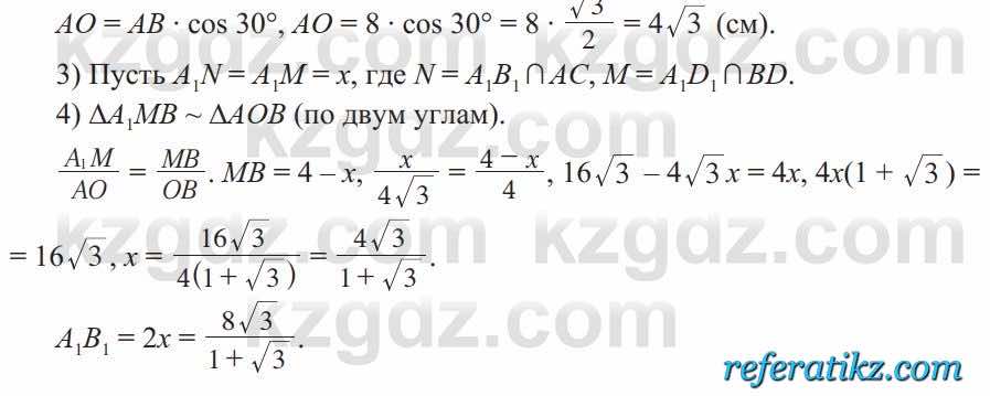 Геометрия Солтан 9 класс 2020  Упражнение 207