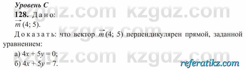 Геометрия Солтан 9 класс 2020  Упражнение 128