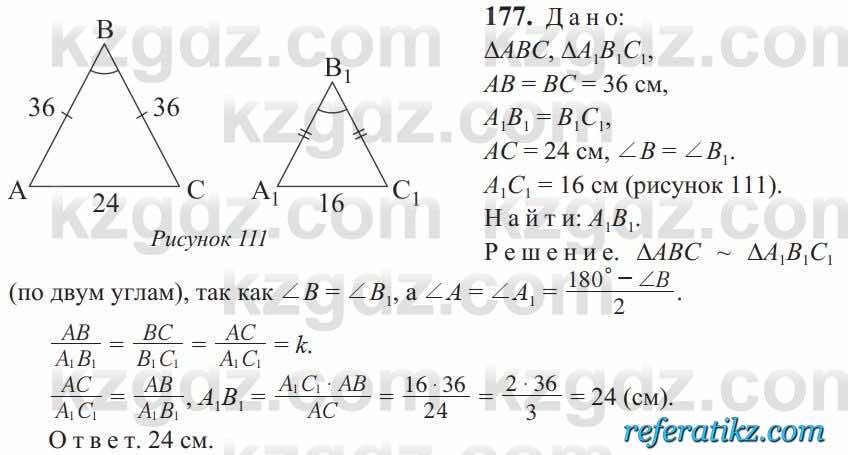 Геометрия Солтан 9 класс 2020  Упражнение 177