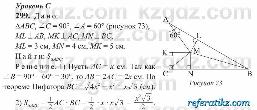 Геометрия Солтан 9 класс 2020  Упражнение 299