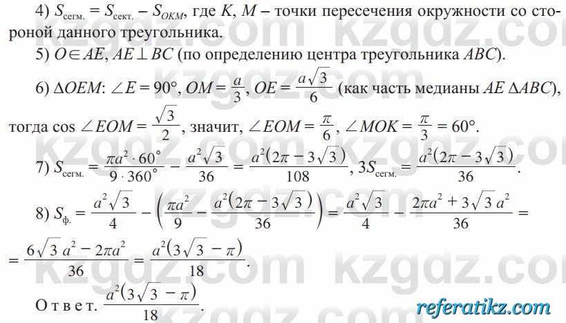 Геометрия Солтан 9 класс 2020  Упражнение 409