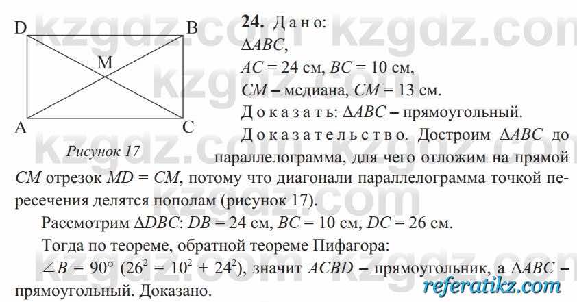 Геометрия Солтан 9 класс 2020  Упражнение 24