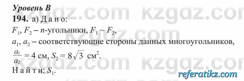 Геометрия Солтан 9 класс 2020  Упражнение 194