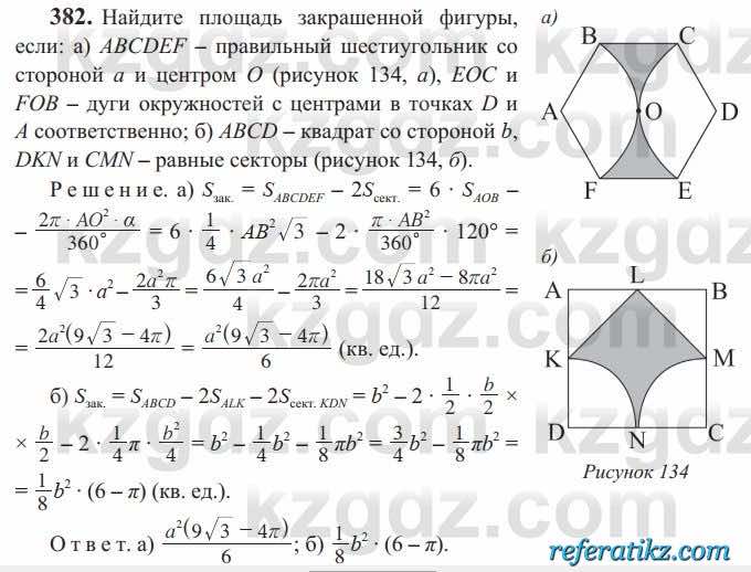 Геометрия Солтан 9 класс 2020  Упражнение 382