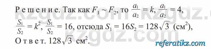 Геометрия Солтан 9 класс 2020  Упражнение 194