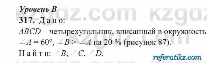 Геометрия Солтан 9 класс 2020  Упражнение 317