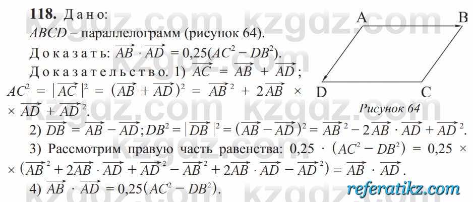 Геометрия Солтан 9 класс 2020  Упражнение 118